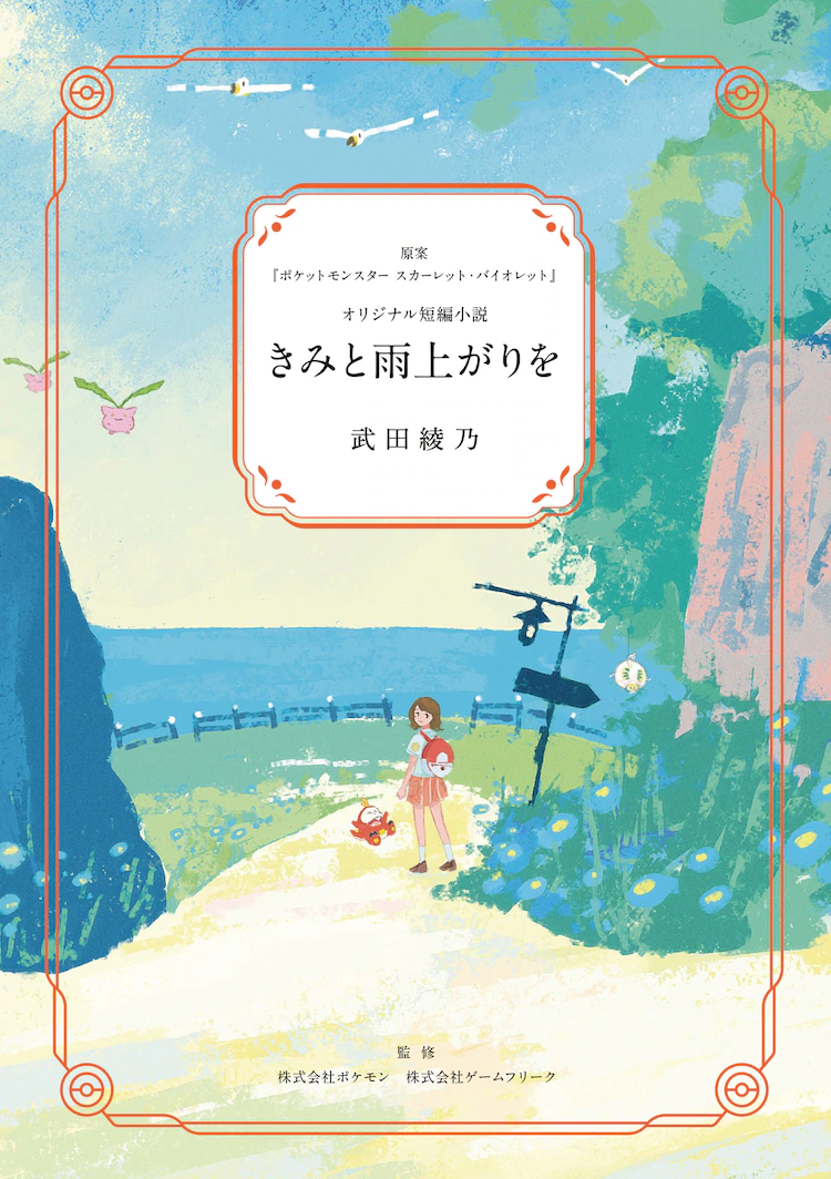 きみと雨上がりを【読書感想文】