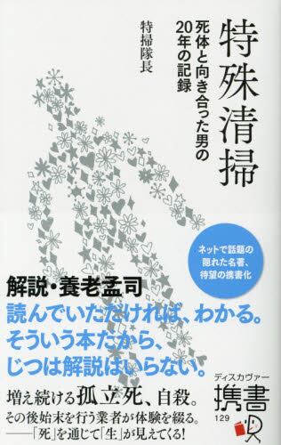 特殊清掃