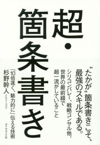 超・箇条書き