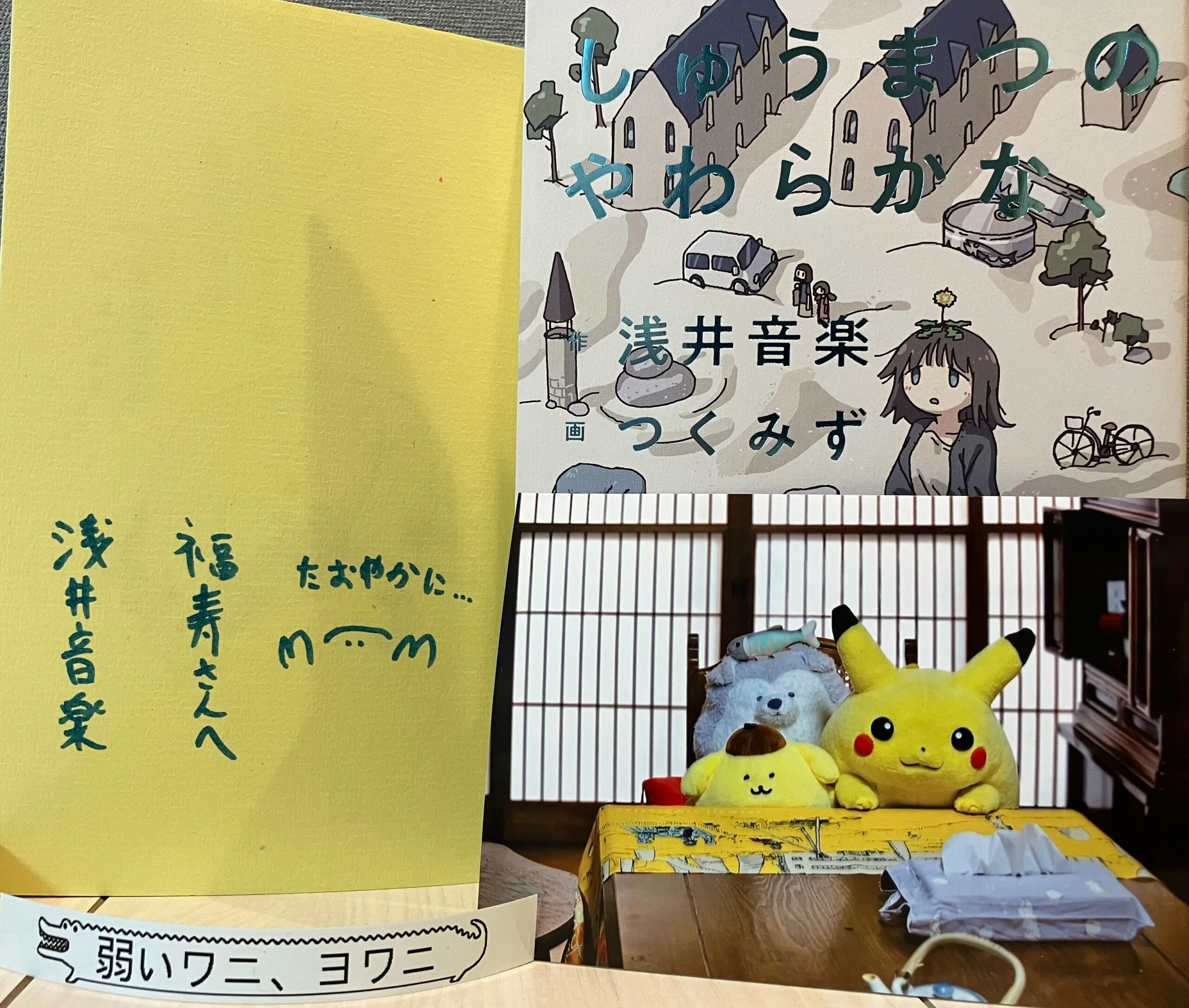 はじめての浅井音楽@本屋イトマイ 感想