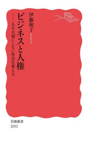 ビジネスと人権