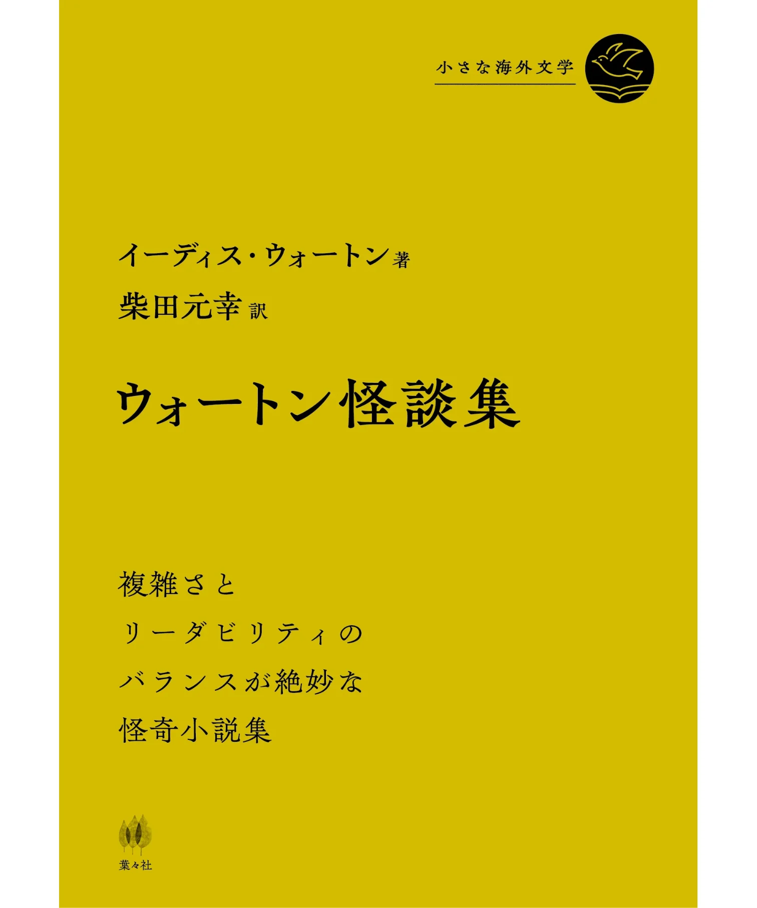 ウォートン怪談集