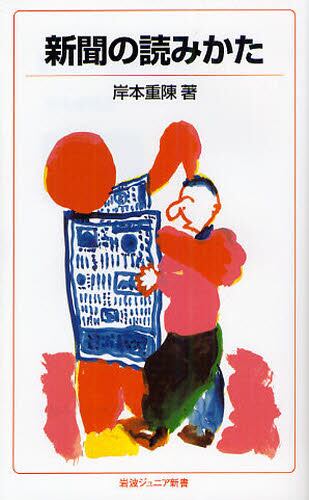 新聞の読みかた