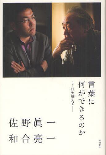 言葉に何ができるのか