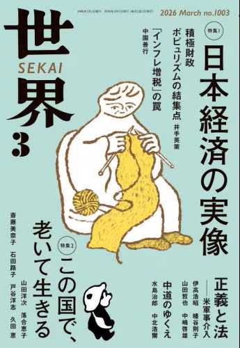 世界　２０２６年３月号